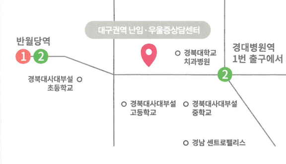 대구권역 난임·우울증 상담센터 약도 — 2호선 경대병원역 1번 출구 부근