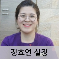 장효연실장