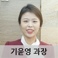 기윤영 과장