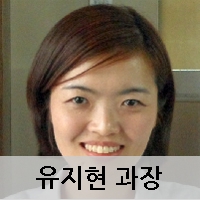유지현 과장