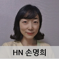 HN 손명희