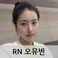 RN오유빈