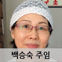 백승숙 주임
