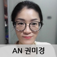 AN권미경
