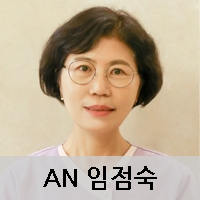 AN임점숙