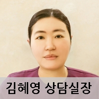 김혜영 실장