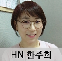 HN 한주희