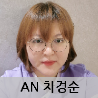 AN 차경순