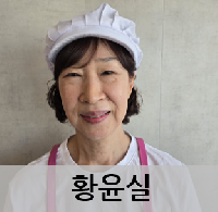황윤실