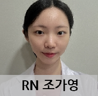 RN 조가영